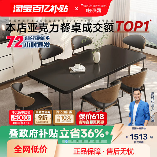 帕沙曼岩板餐桌亚克力脚