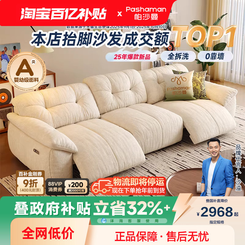 帕沙曼电动沙发布艺小户型客厅现代简约云朵功能沙发可拆洗零靠墙