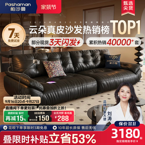 帕沙曼中古风云朵真皮沙发客厅