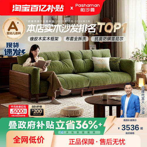 帕沙曼可拆洗中古风实木布艺沙发