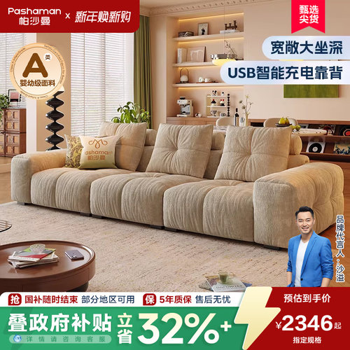 帕沙曼宽坐深可充电复古风沙发