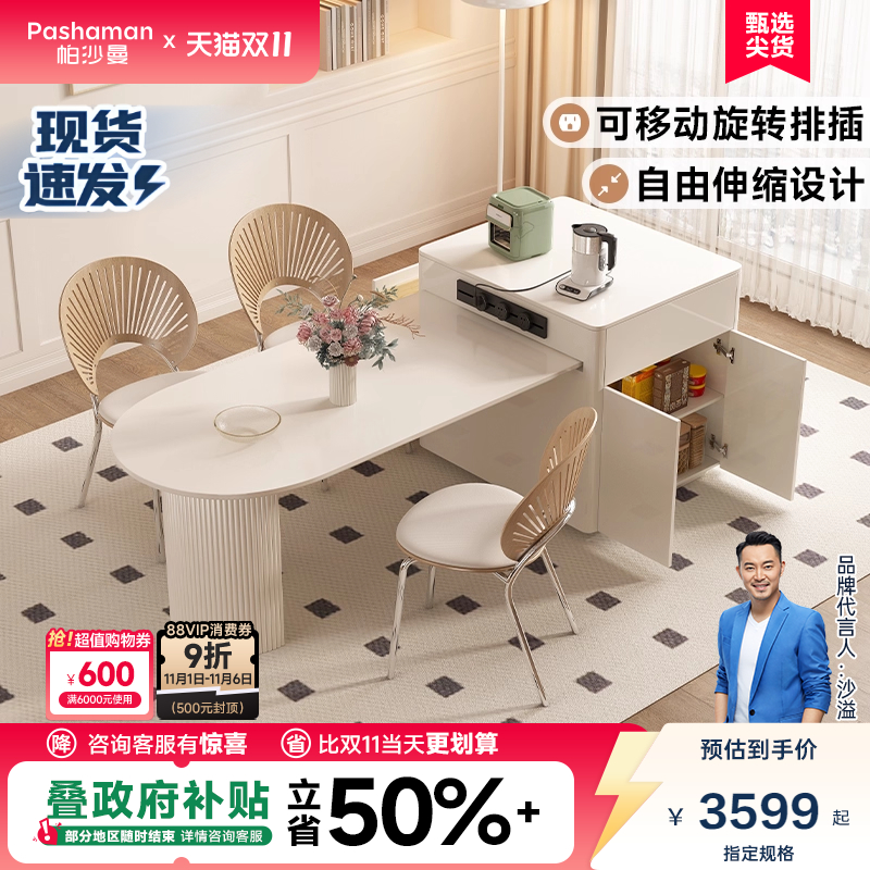 帕沙曼岩板餐桌岛台一体奶油风