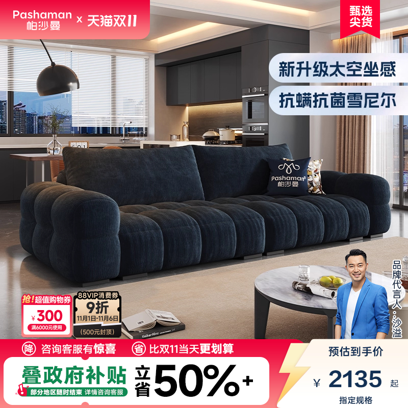 政府补贴帕沙曼雪尼尔沙发布艺现代小户型客厅棉花糖云朵泡芙沙发