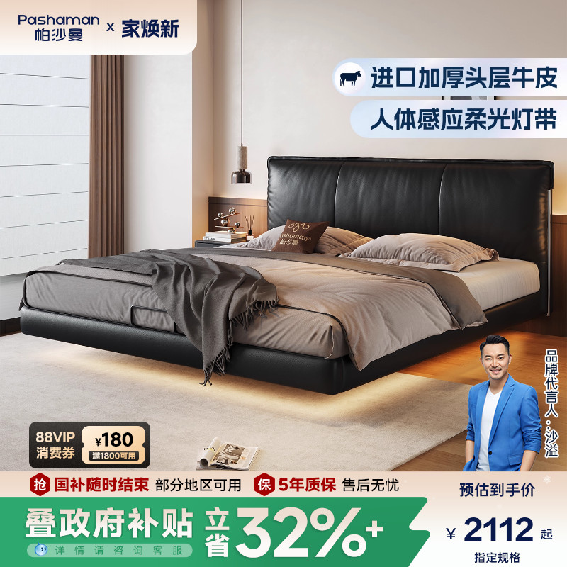 帕沙曼真皮悬浮床包豪斯轻奢软床