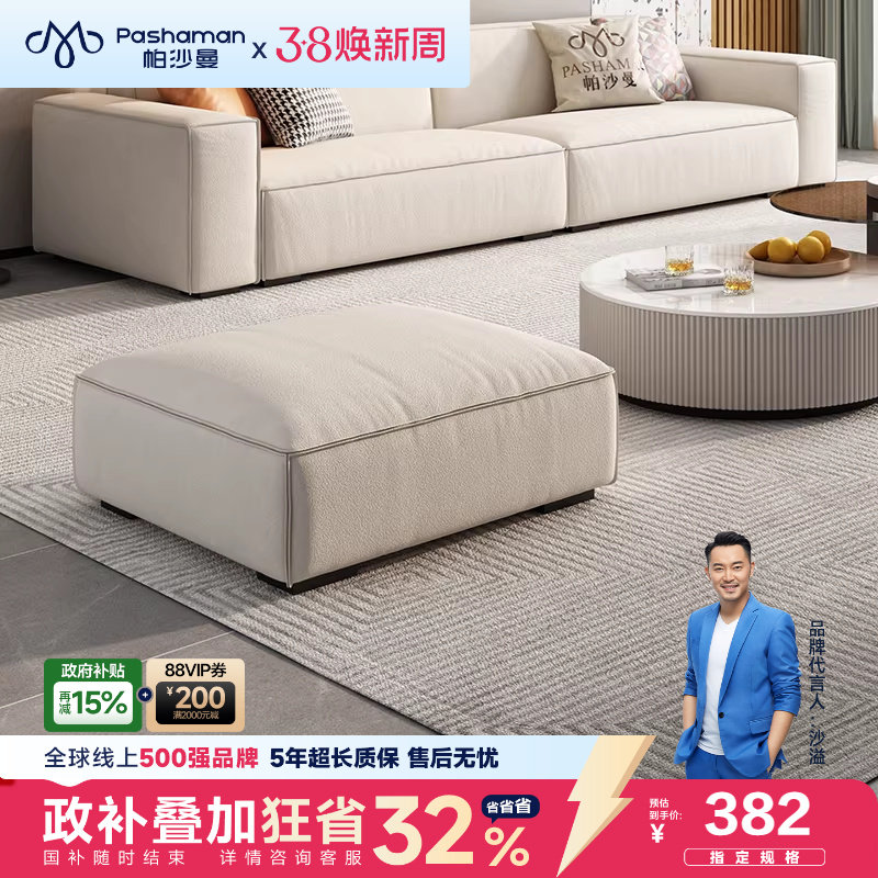 帕沙曼布艺沙发脚踏意式极简客厅卧室方踏方凳单人沙发抗菌猫抓布