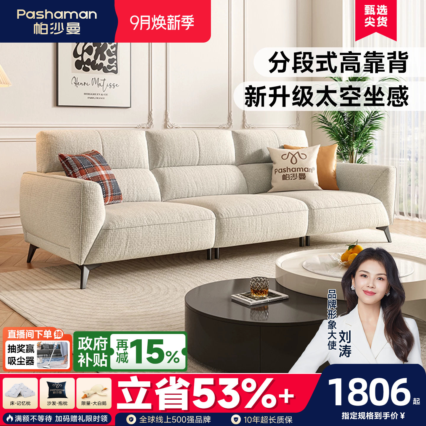 帕沙曼现代简约高靠背棉麻沙发图片