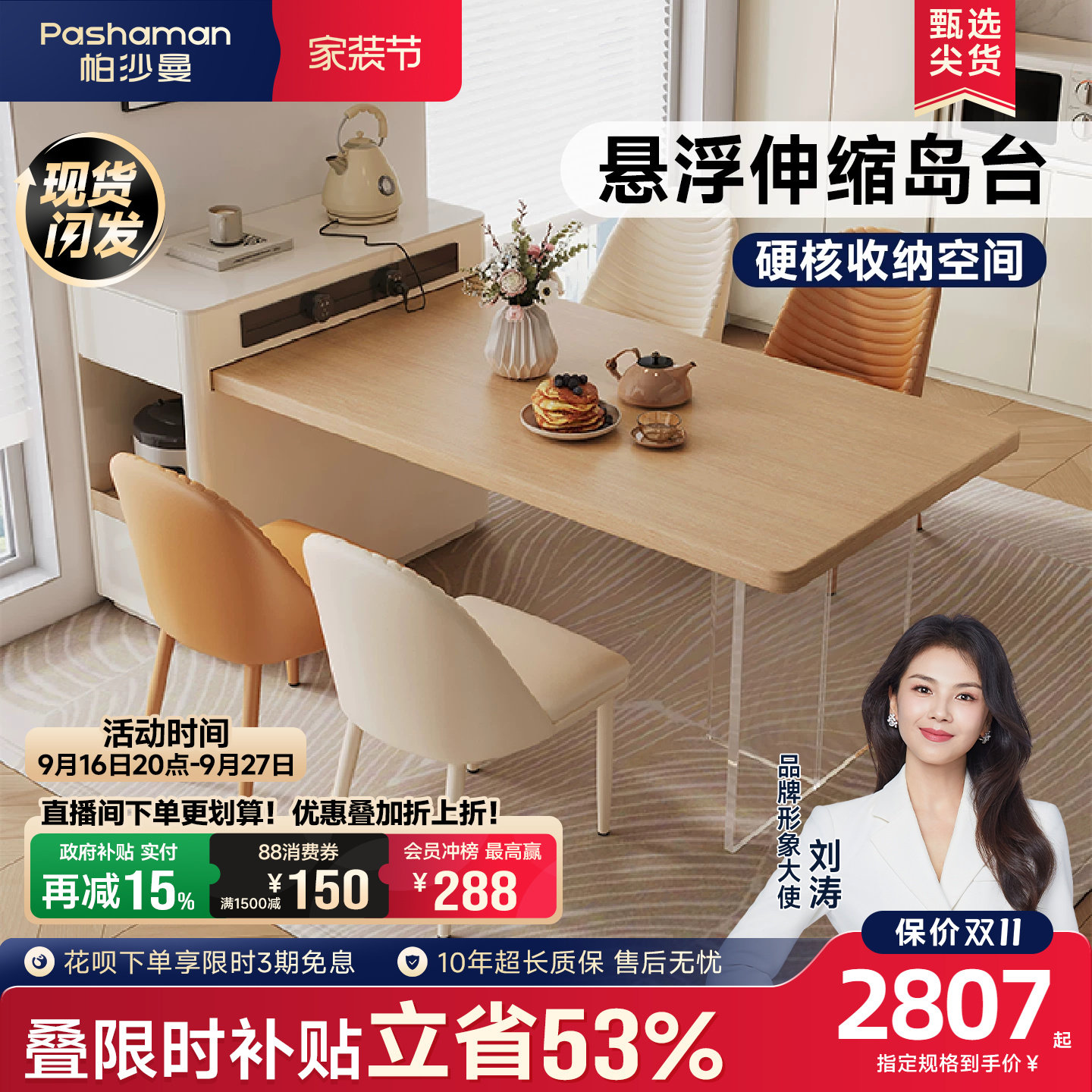 帕沙曼伸缩岛台餐桌一体悬浮脚图片