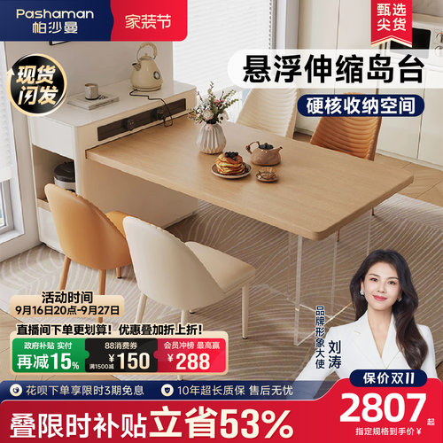帕沙曼伸缩岛台餐桌一体悬浮脚