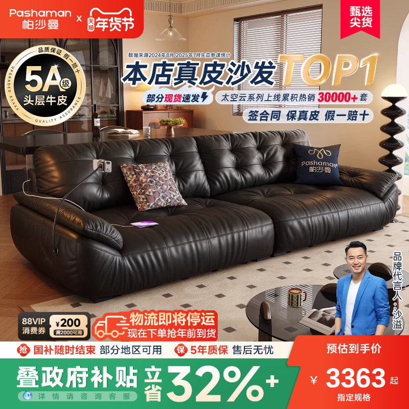 政府补贴帕沙曼真皮沙发云朵中古客厅躺躺头层牛皮黑色复古太空云