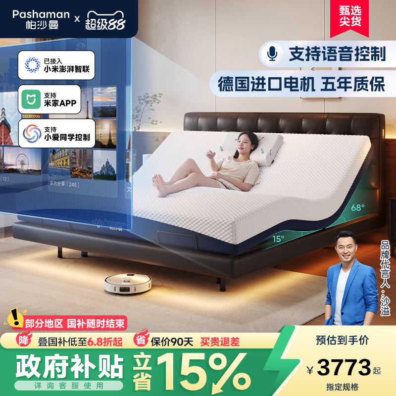 帕沙曼电动智能床可升降悬浮带灯