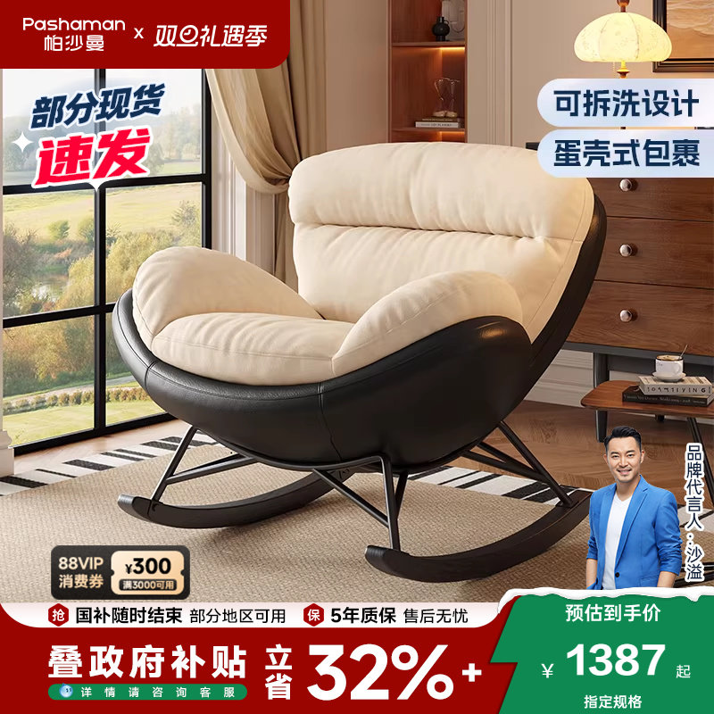 帕沙曼单人沙发椅客厅书房阳台设计师新款休闲摇摇椅拼色懒人沙发