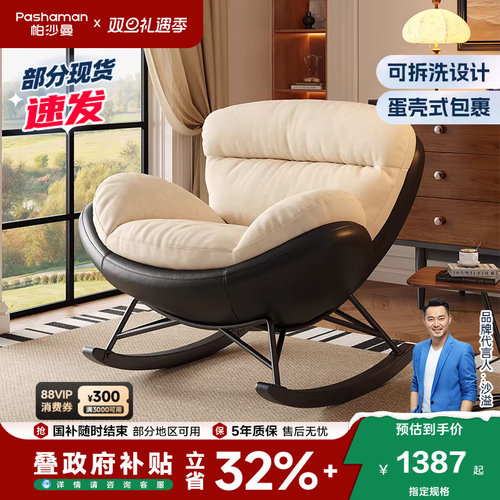 帕沙曼可拆洗设计师新款摇椅