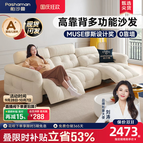 帕沙曼奶油风电动可调节布艺沙发