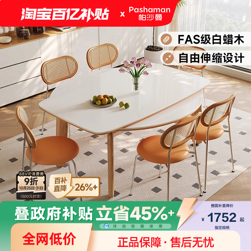 帕沙曼岩板餐桌伸缩白蜡木全托板