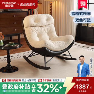 帕沙曼单人沙发椅客厅书房阳台设计师新款 复古懒人沙发休闲摇摇椅
