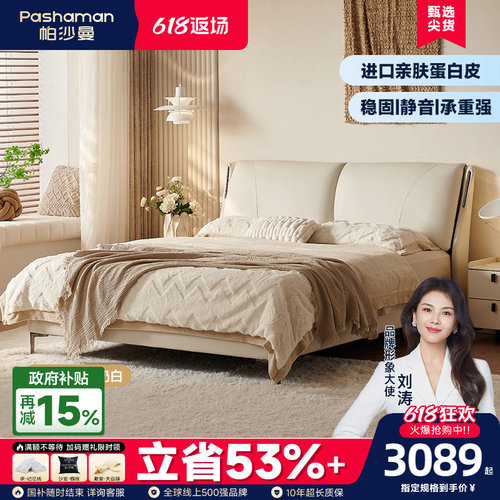 帕沙曼羽绒软包现代简约床