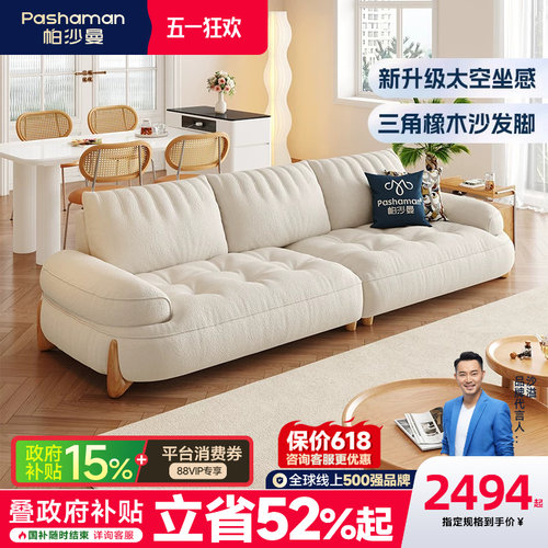帕沙曼布艺沙发现代简约小户型客厅日式原木风云朵小喵兽沙发弧形 - 封面