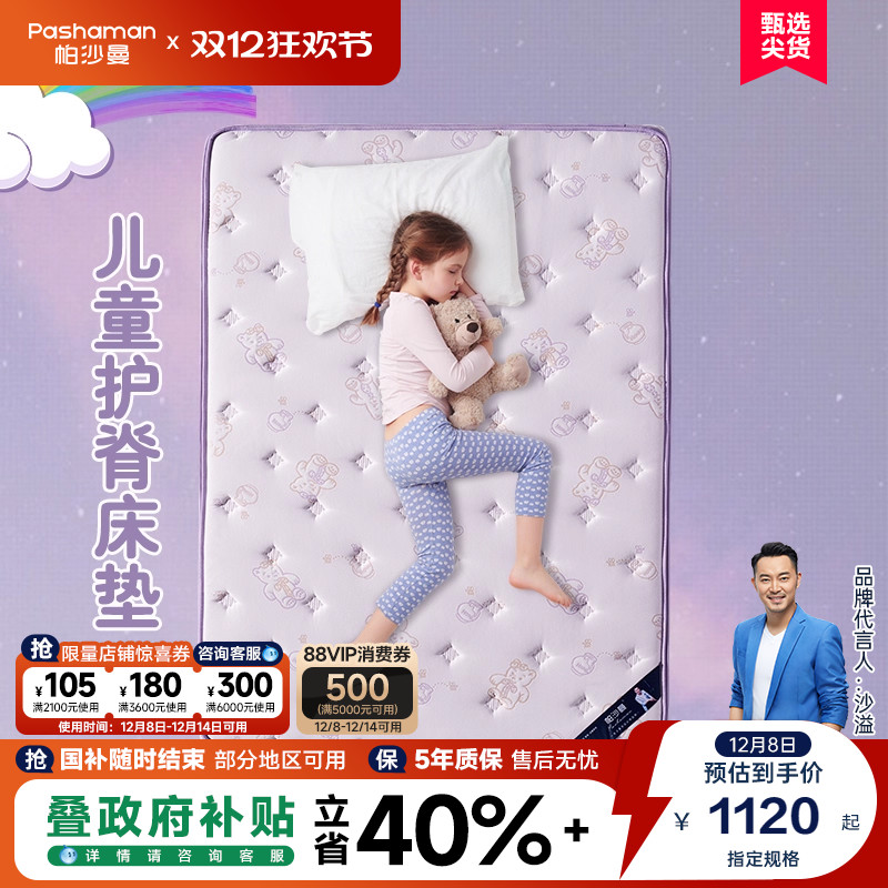 帕沙曼儿童椰棕床垫透气青少年