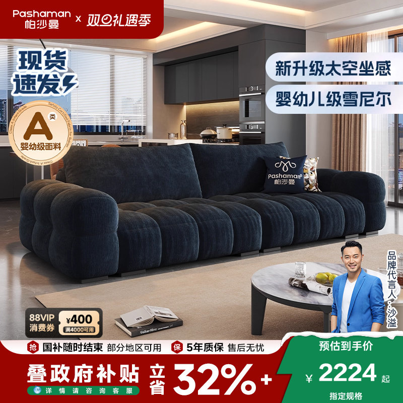 帕沙曼布艺沙发雪尼尔现代简约