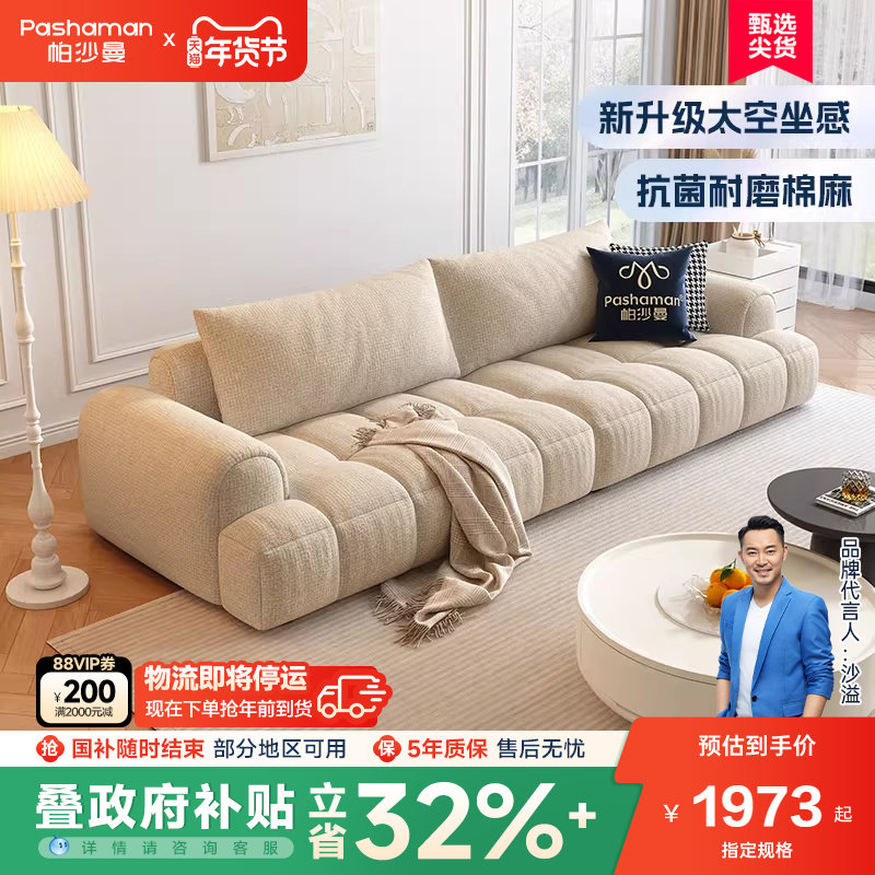 帕沙曼 棉麻布艺沙发泡芙棉花糖法式奶油风客厅云朵沙发直排乳胶,住宅家具,布艺沙发,淘宝优惠券,粉丝福利购,淘宝优惠卷