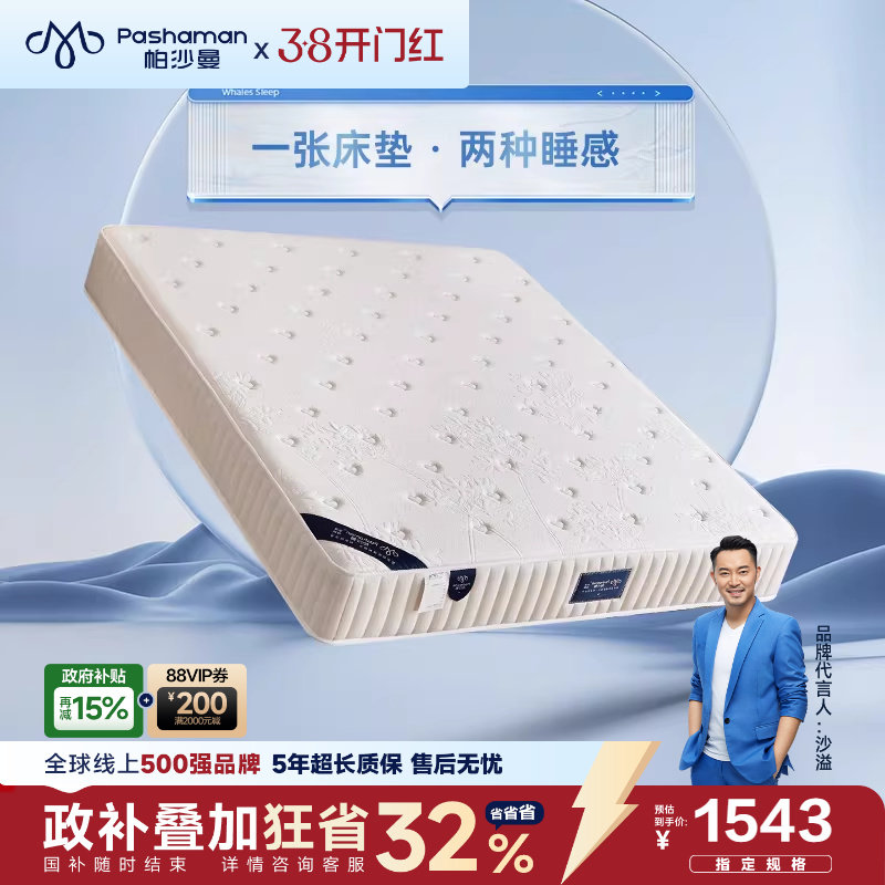 帕沙曼护脊床垫软硬两用卧室席梦思零压力记忆棉棕垫独立弹簧1.8m