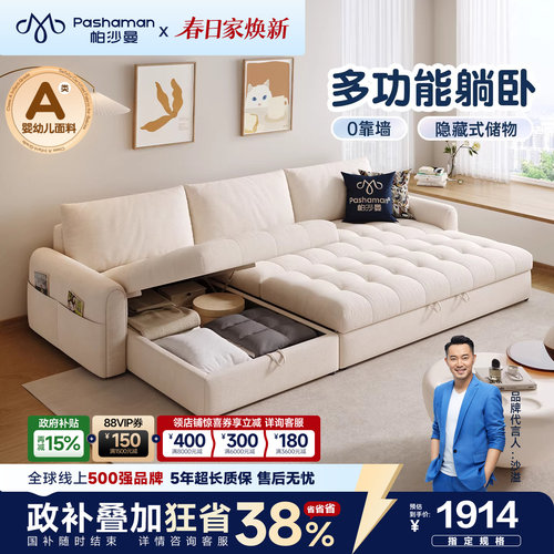 帕沙曼奶油风功能可储物布艺沙发