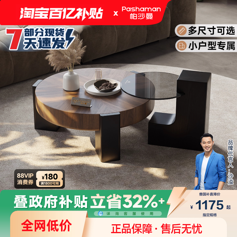 帕沙曼茶几钢化玻璃大小圆