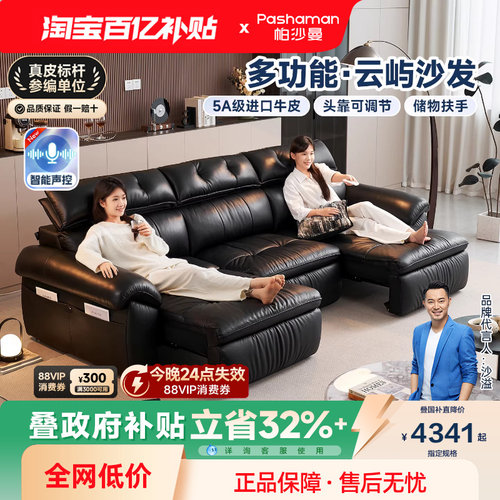 帕沙曼真皮意式极简电动沙发床