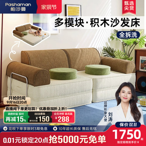 帕沙曼可拆洗折叠积木模块沙发