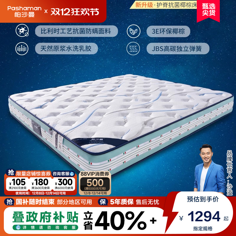 帕沙曼 天然乳胶床垫软硬适中席梦思护脊1.8米独立弹簧椰棕床垫 - 封面