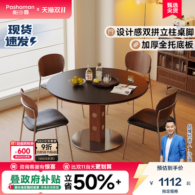 帕沙曼 全托底板岩板餐桌小户型家用中古复古风圆桌洽谈桌椅组合