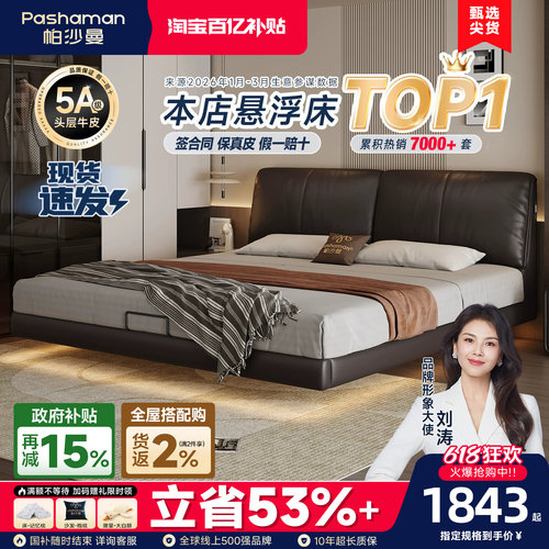 帕沙曼大象耳朵悬浮真皮床1米8