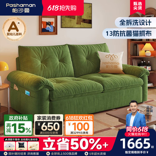 帕沙曼猫抓布艺沙发全拆洗