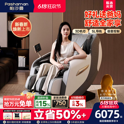 帕沙曼多功能全自动智能按摩椅
