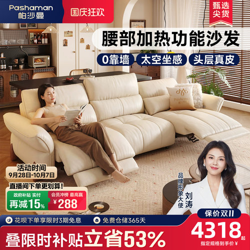 帕沙曼腰部加热真皮功能电动沙发
