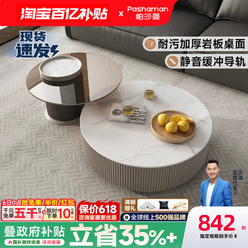 帕沙曼茶几大小圆岩板轻奢高级感