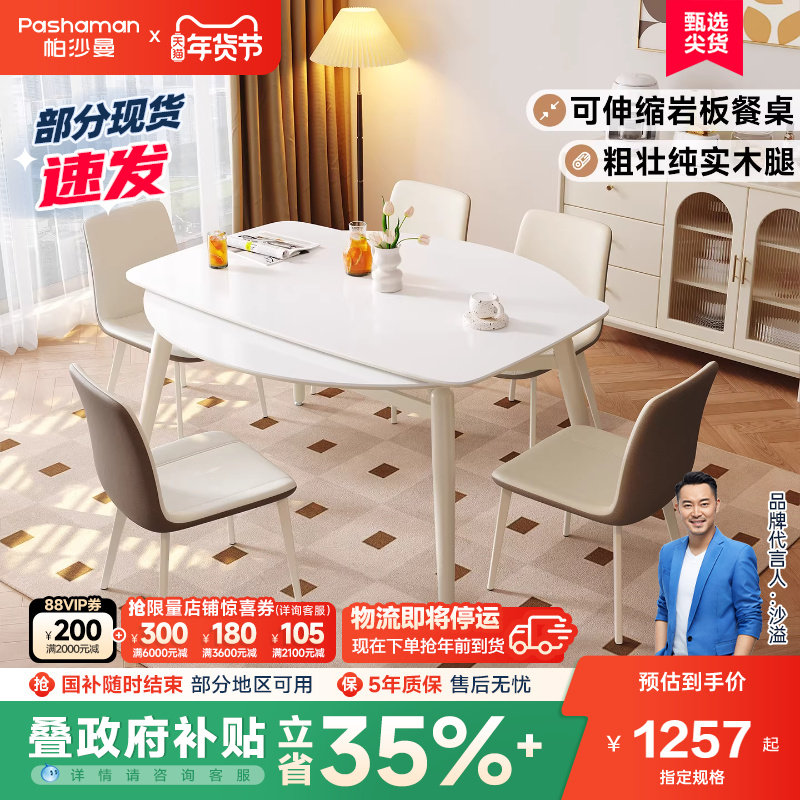 帕沙曼法式奶油风餐桌椅组合家用多功能折叠伸缩圆形全托岩板餐桌,淘宝优惠券,粉丝福利购,淘宝优惠卷