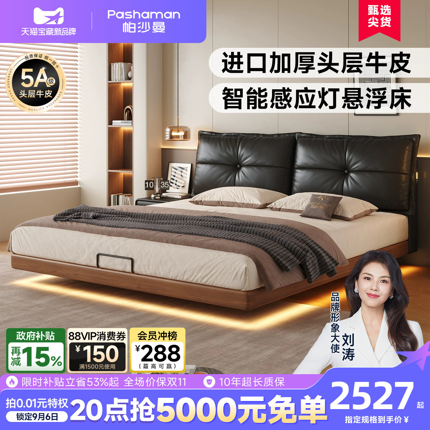 帕沙曼现代轻奢真皮悬浮床图片