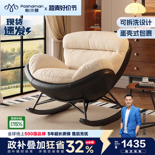 帕沙曼可拆洗设计师新款摇椅