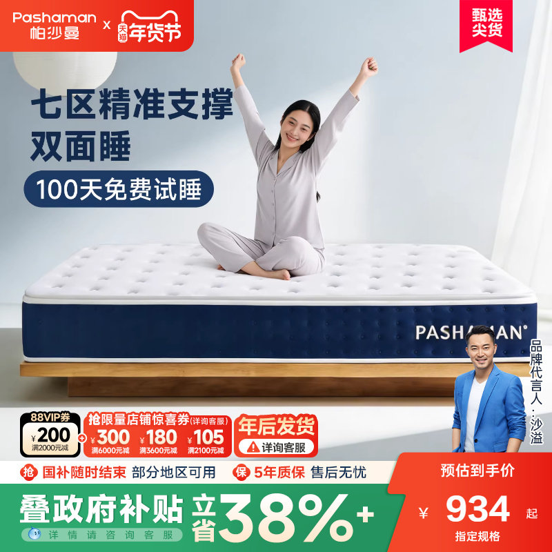 政府补贴帕沙曼床垫独立弹簧家用乳胶软垫子黄麻偏硬席梦思厚床垫,住宅家具,弹簧床垫,淘宝优惠券,粉丝福利购,淘宝优惠卷