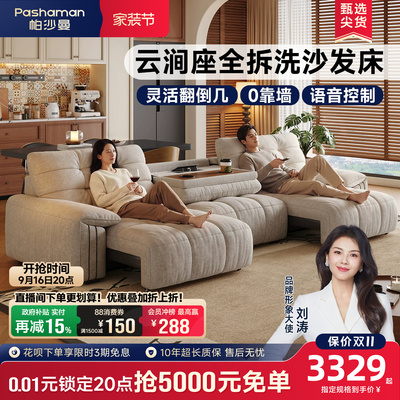 帕沙曼云朵拆洗云涧座电动沙发床