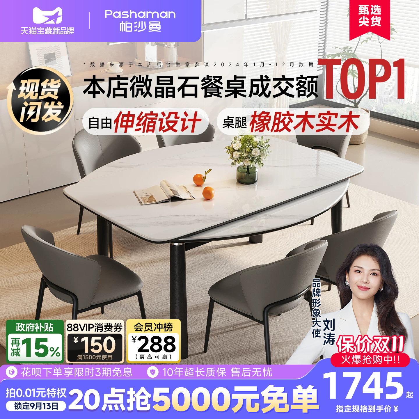 帕沙曼微晶石餐桌可伸缩全托板图片