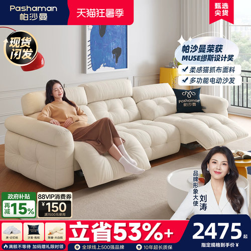 帕沙曼奶油风电动可调节布艺沙发