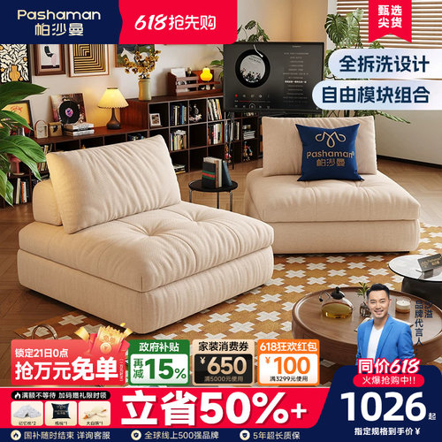 帕沙曼布艺沙发全拆洗
