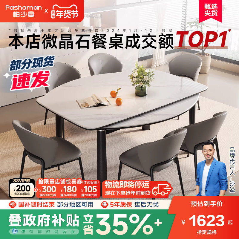 政府补贴帕沙曼全托微晶石餐桌椅组合轻奢家用小户型伸缩折叠圆桌,住宅家具,岩板餐桌,淘宝优惠券,粉丝福利购,淘宝优惠卷