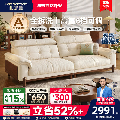 帕沙曼可调节可拆洗实木布艺沙发