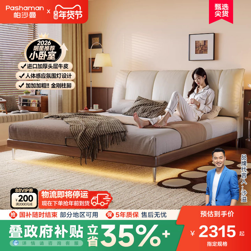 帕沙曼真皮床实木床软包中古风床1米8双人床意式极简主卧大床婚床,住宅家具,皮艺床,淘宝优惠券,粉丝福利购,淘宝优惠卷