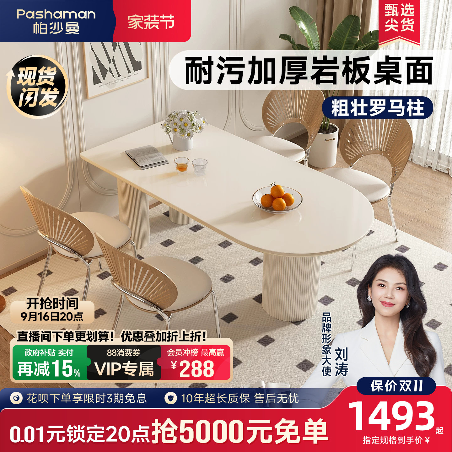 帕沙曼岩板餐桌意式极简图片