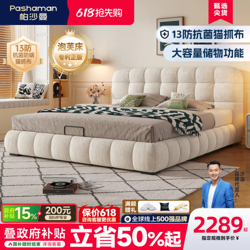 帕沙曼奶油风布艺双人床