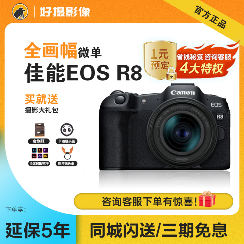 Canon/佳能 EOS R8 全画幅微单相机 高清4K视频 R8 旅游数码相机怎么看?